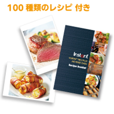 100種類のレシピ付き